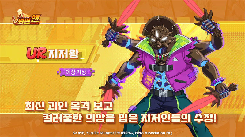 一拳超人：最强之男韩服