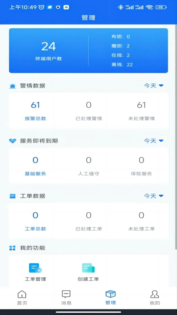 智慧安防最新软件