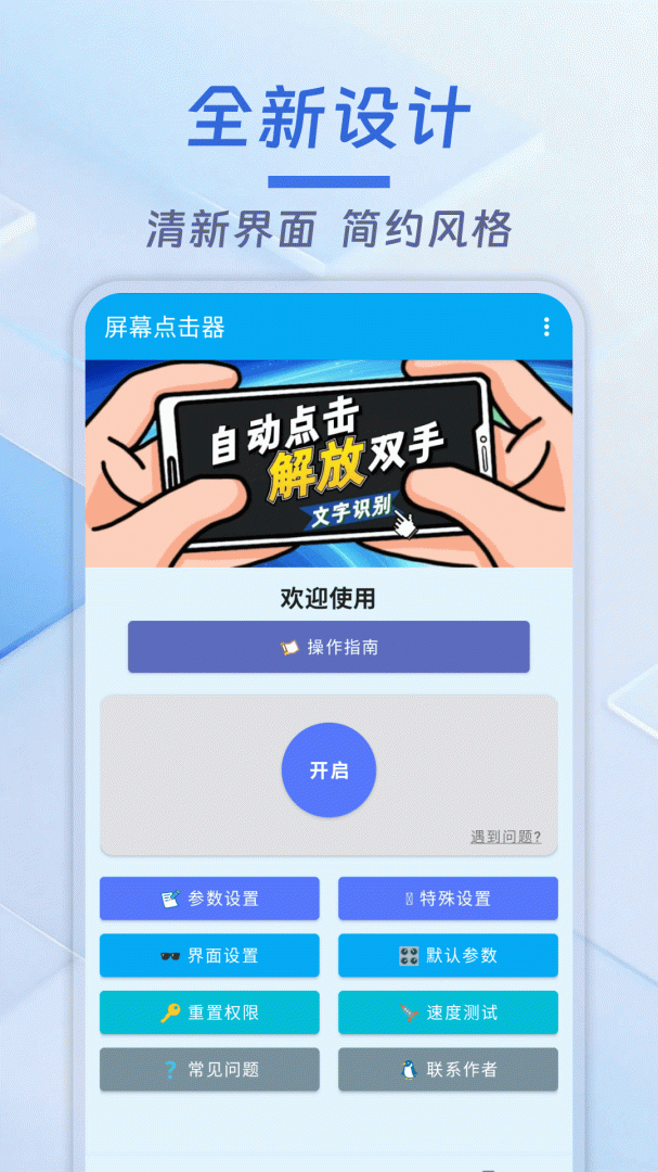 屏幕点击器app最新版