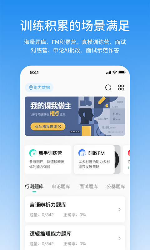 步知公考最新官方版