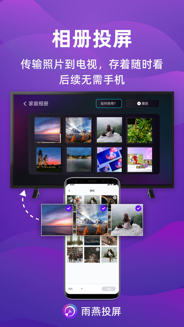 雨燕投屏电视版