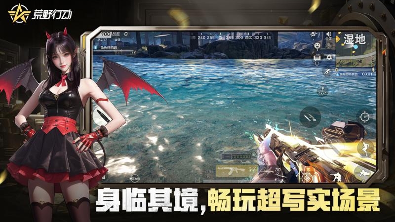 荒野行动