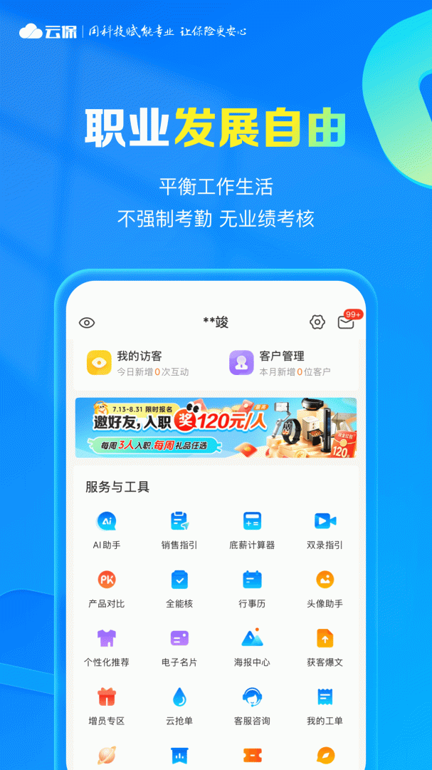 i云保