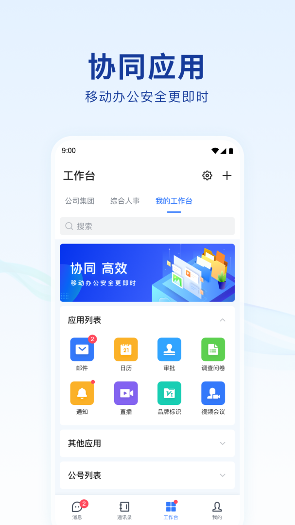 蓝信+app官方版
