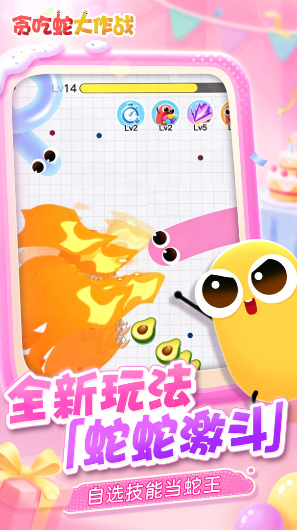 贪吃蛇大作战腾讯版