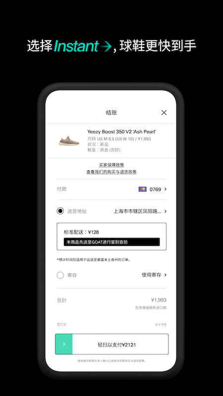 GOAT官方版