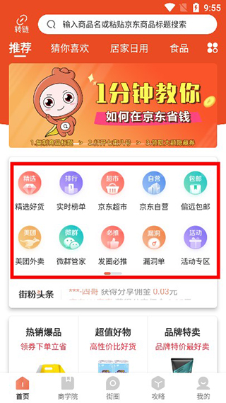 七街八号app最新版