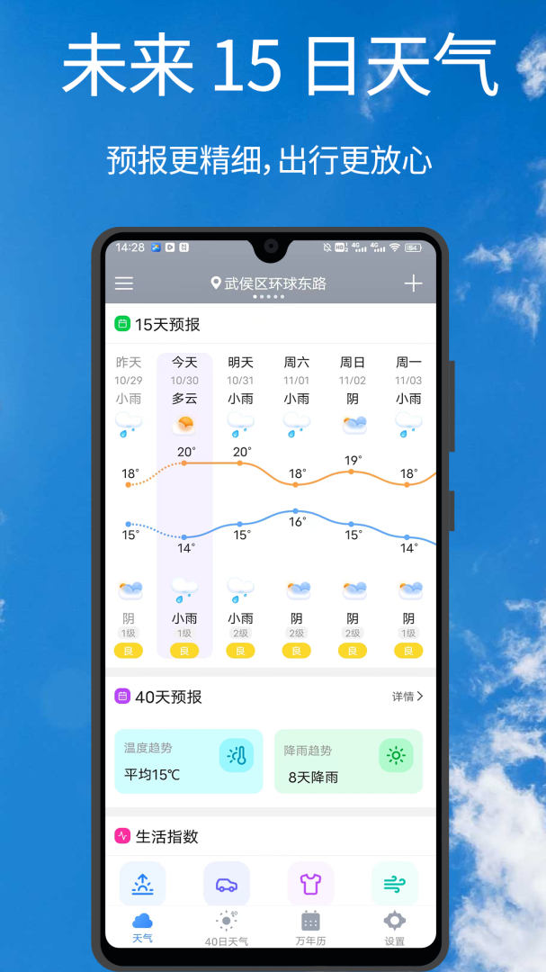 U天气官方版