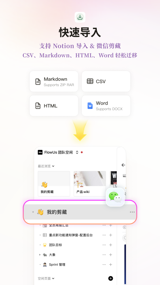 FlowUs息流
