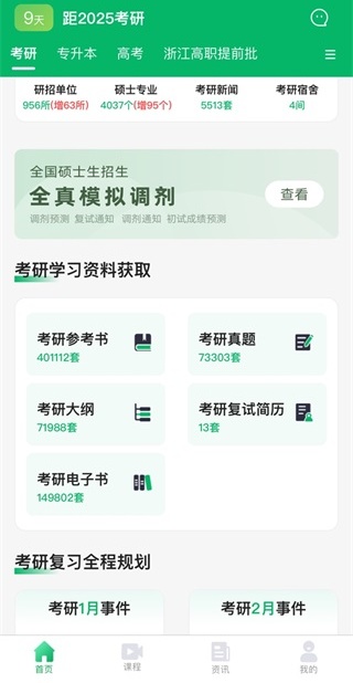 点对点择校app