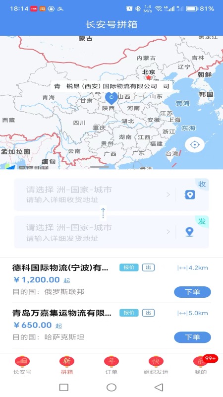 中欧班列长安号app