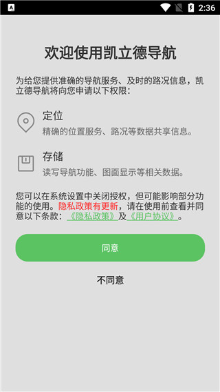 凯立德导航app