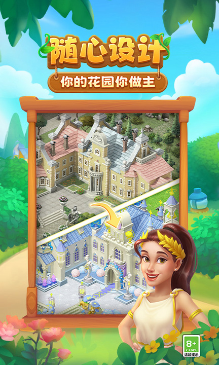 梦幻花园百度版