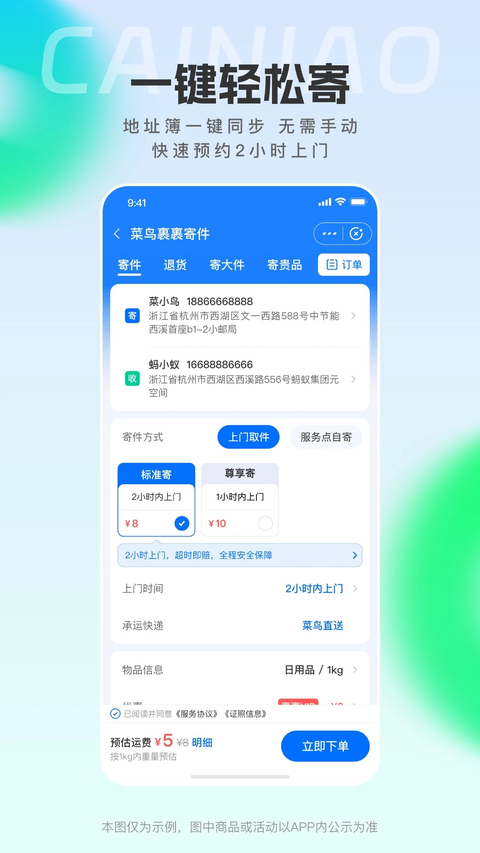 菜鸟裹裹长辈版