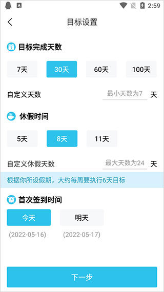 达目标app