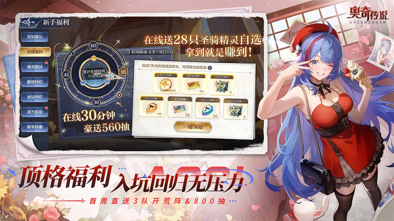 奥奇传说bilibili渠道服