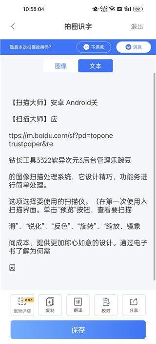 扫描大师手机版