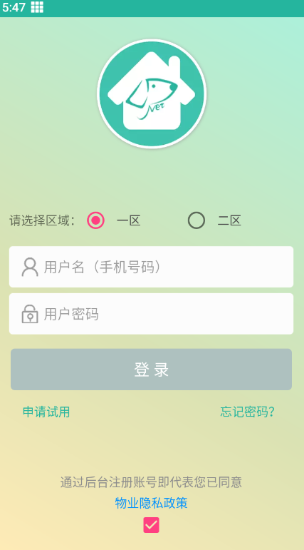金牌管家物业版app