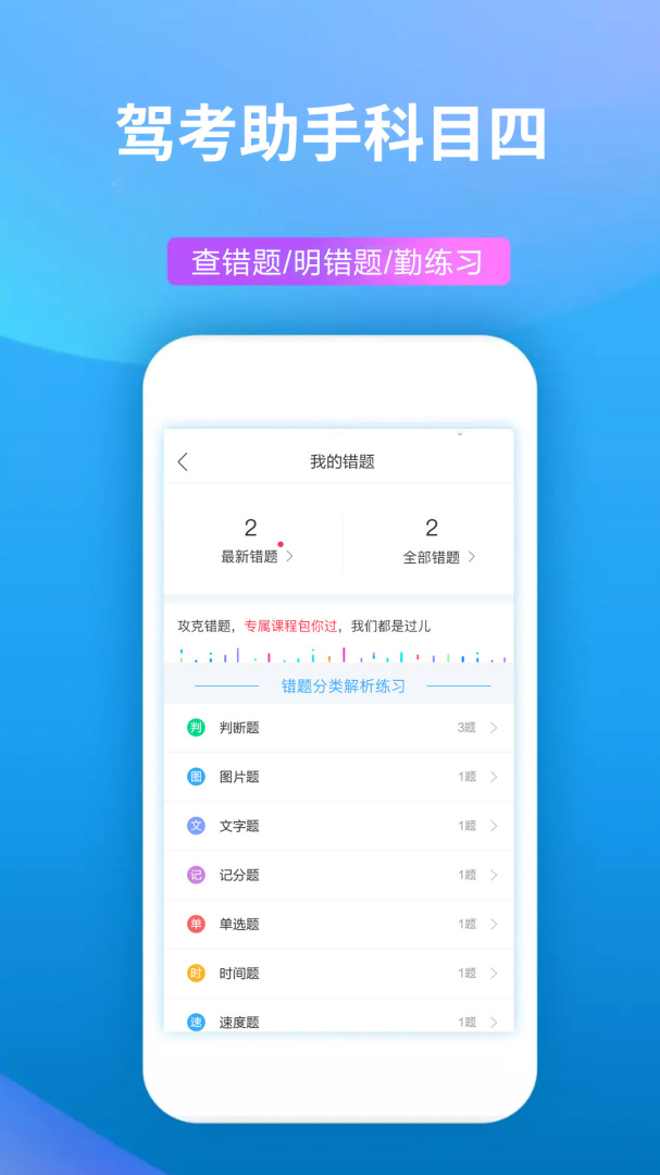 驾考助手科目四官方版