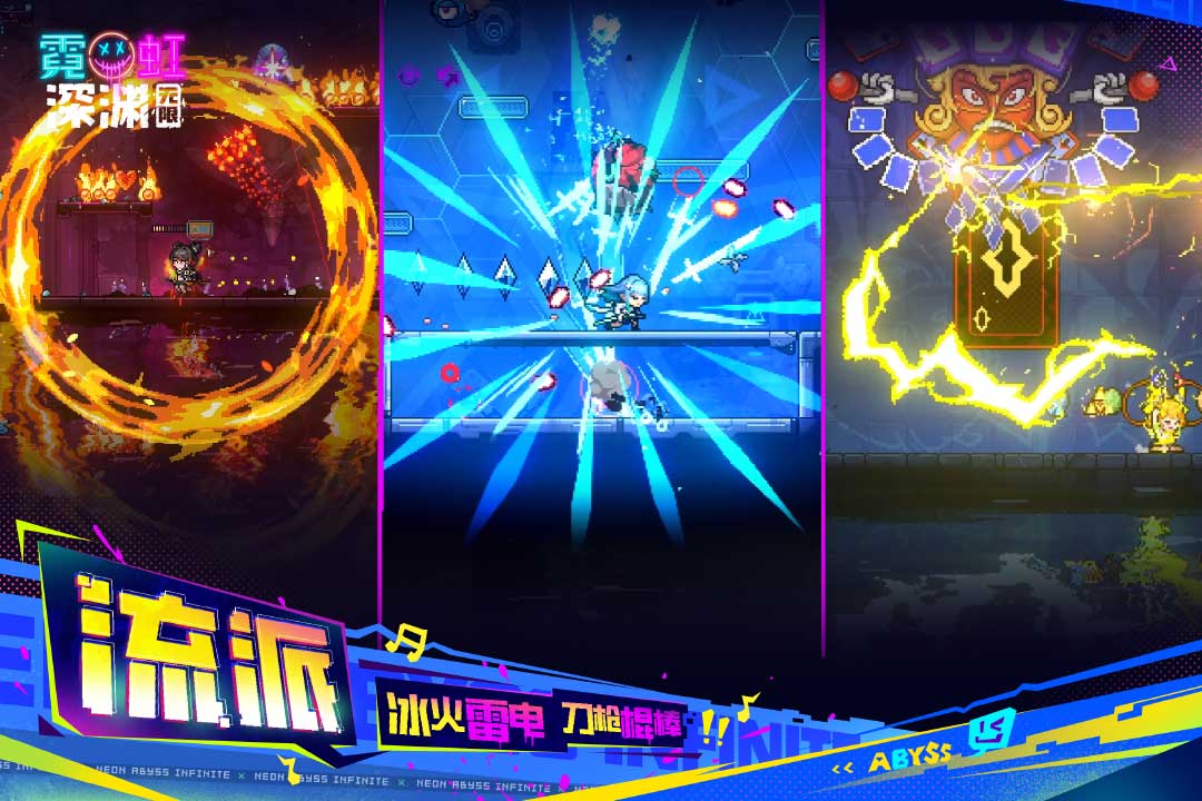 霓虹深渊：无限小米版