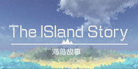 海岛故事
