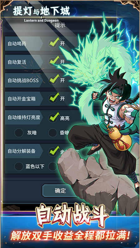 提灯与地下城小米版