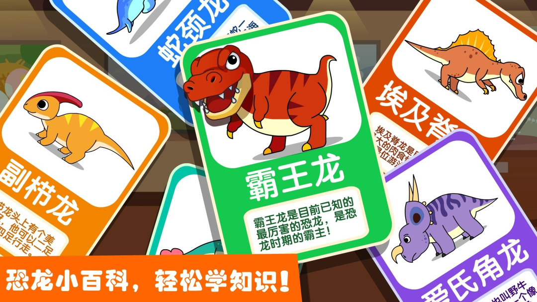 恐龙王国官方版手游