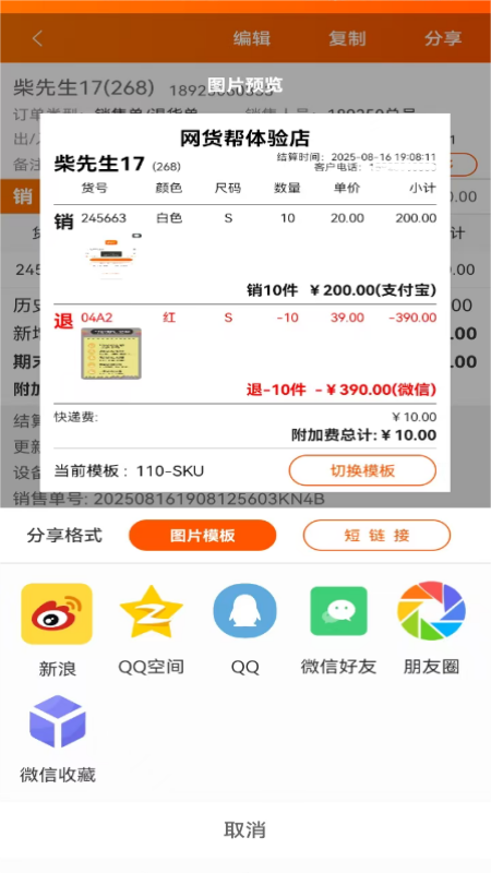 网货帮官方版