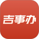 吉事办最新客户端