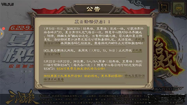 三国杀OL互通版小米版