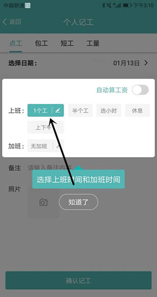 工地记工app官方最新版