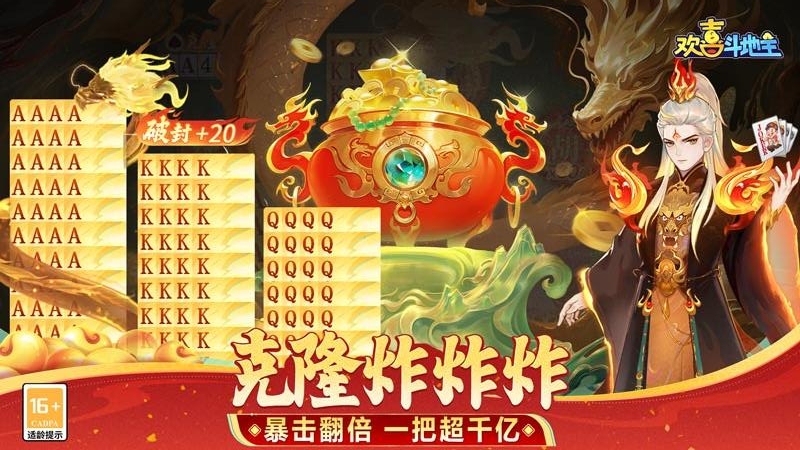 欢喜斗地主九游版