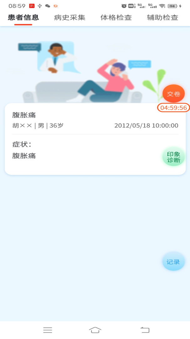 临床思维综合训练系统