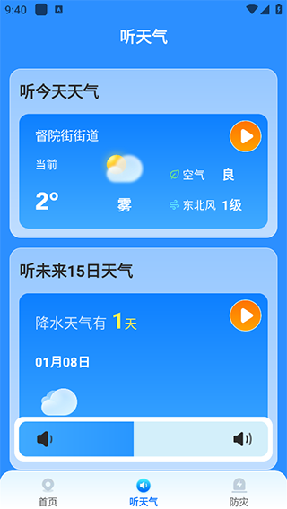 新途天气app