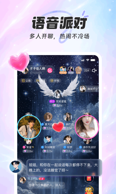 享聊app官方版