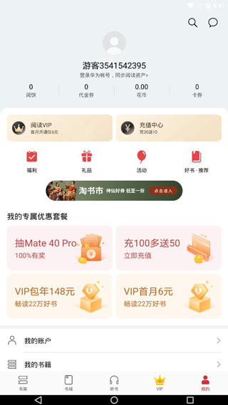 华为阅读app官方版