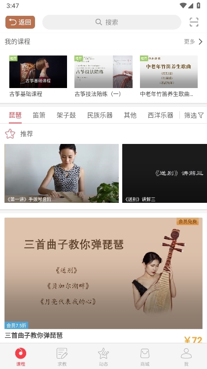 琵琶行APP截图8