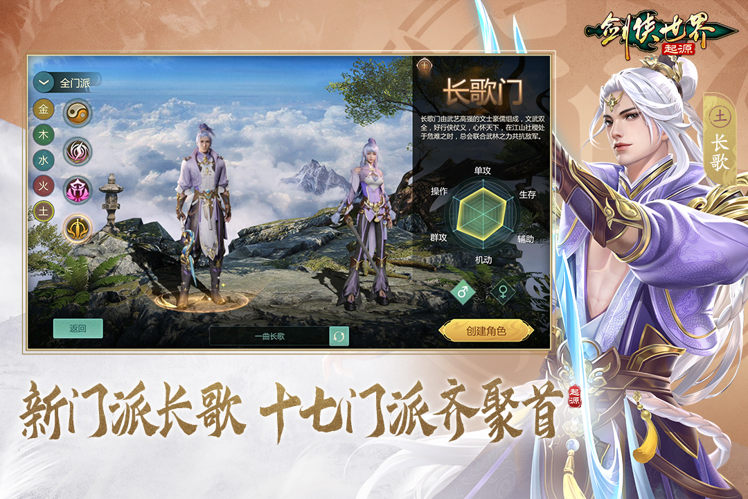 剑侠世界：起源九游版