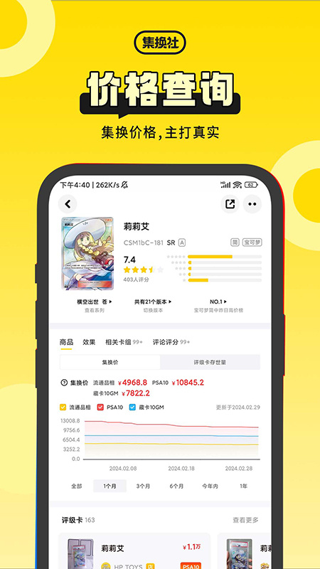 集换社app官方版
