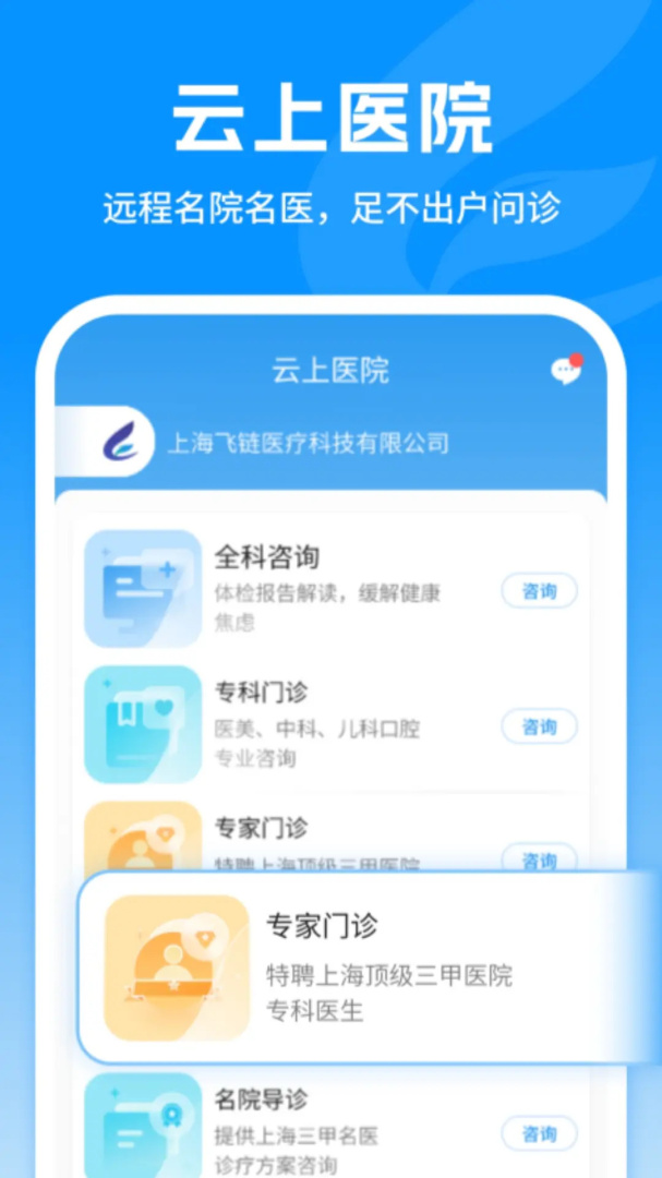 飞链医生