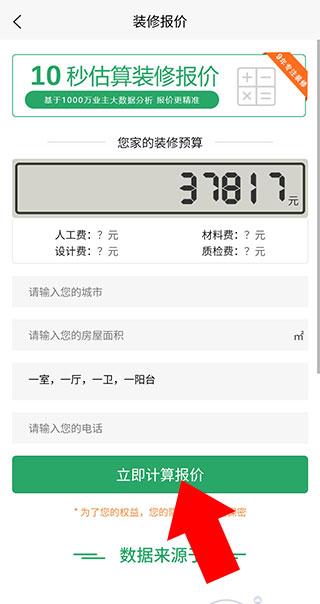 装修之家官方版