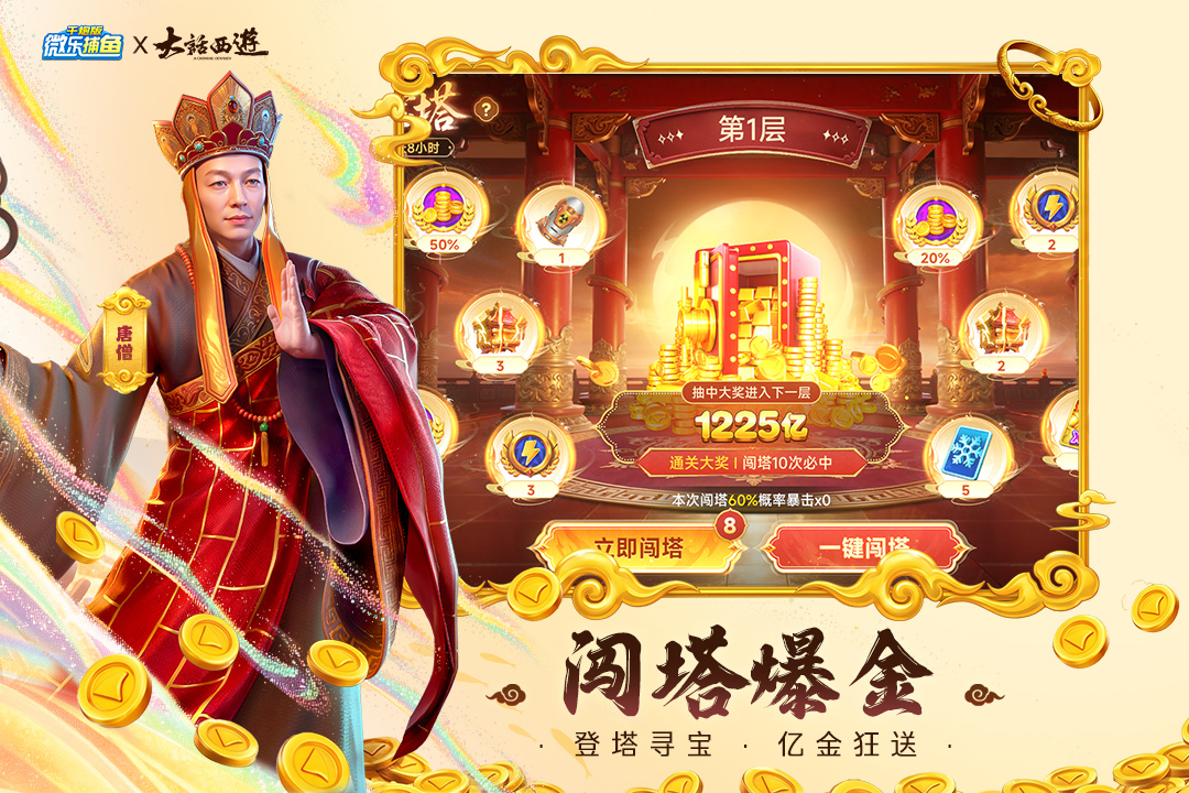 微乐捕鱼千炮版狂暴版