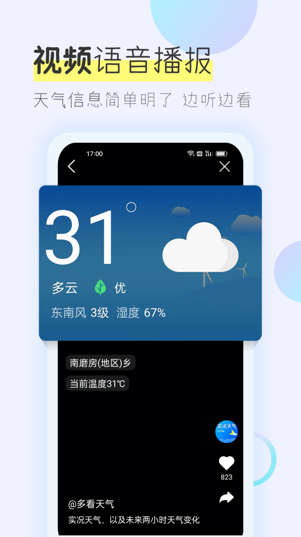 多看天气最新版app