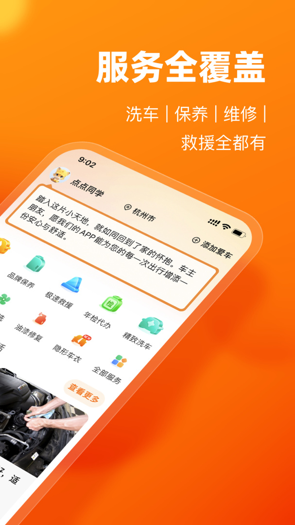 车点点app官方版