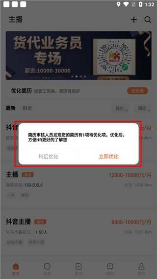 恒信人才app