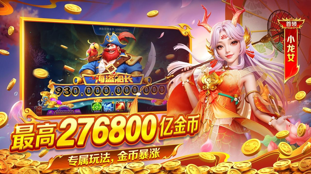 就爱捕鱼华为版