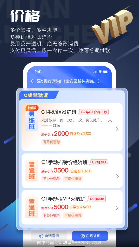 易练练车