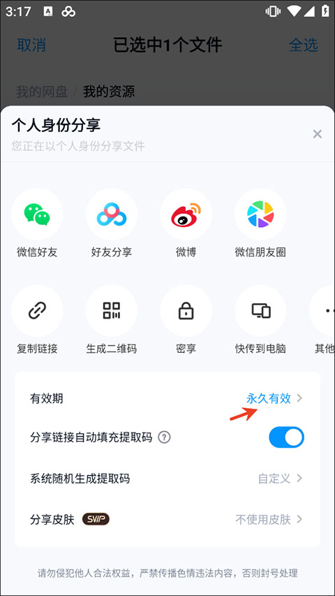 百度网盘三星定制版