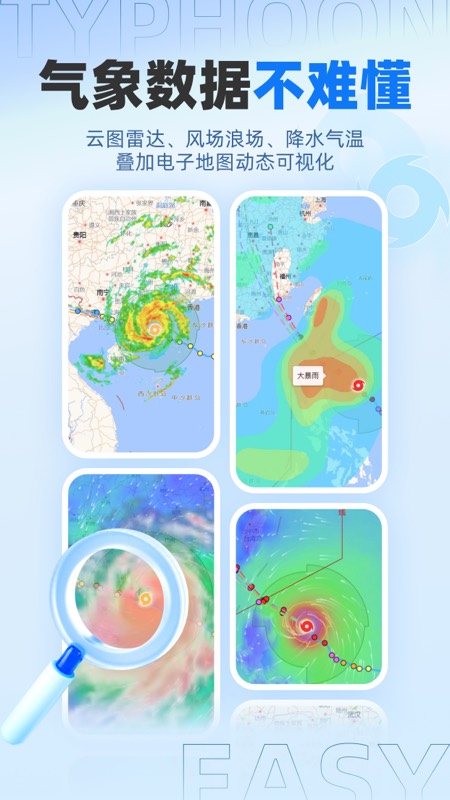 实时台风路径app最新版