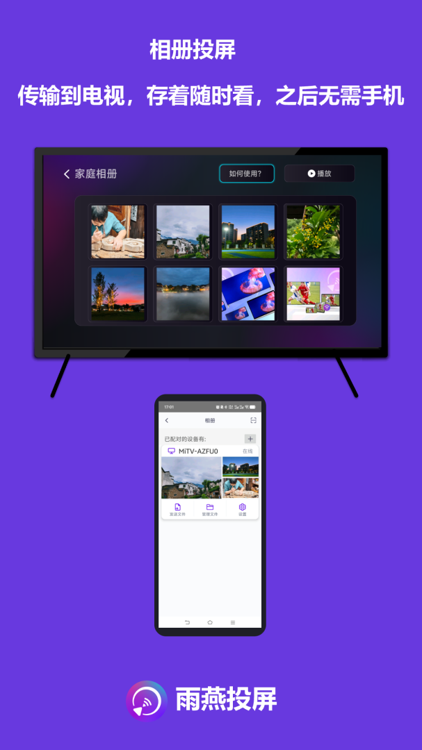 雨燕投屏电视版
